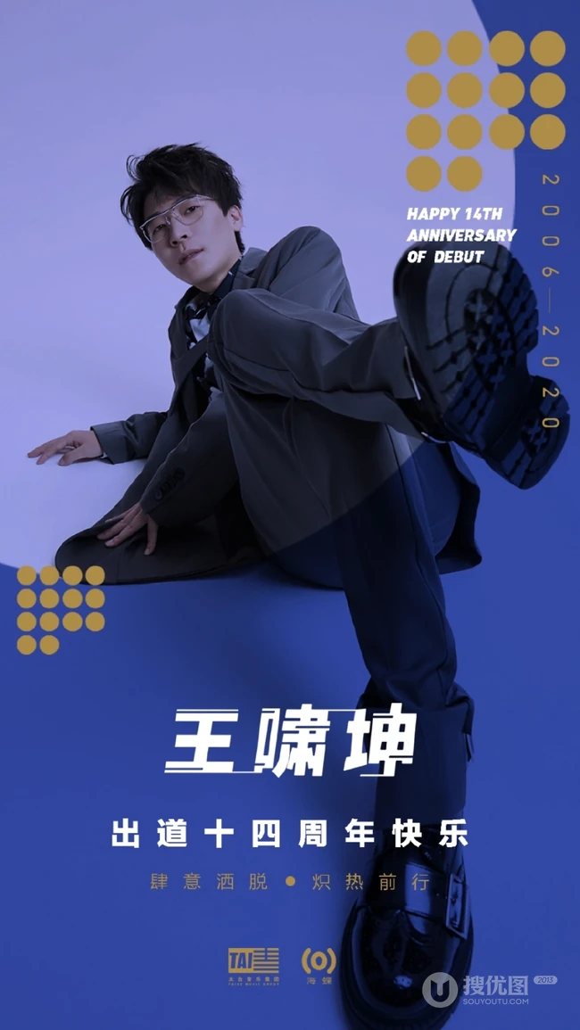 河北籍歌手王啸坤西装革履写真照