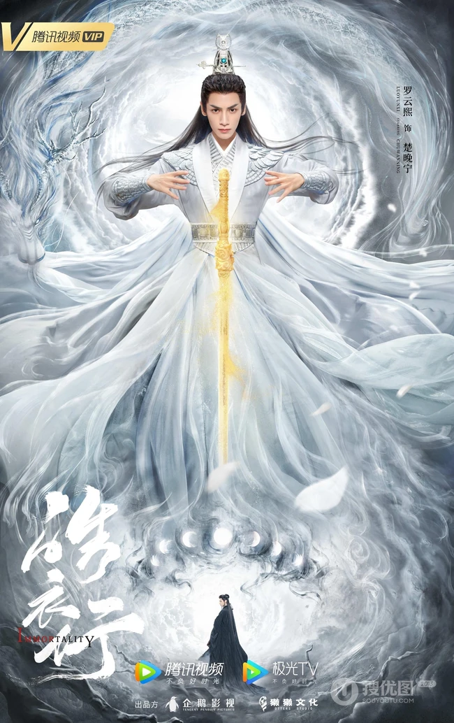 罗云熙、陈飞宇主演《皓衣行》黑与白两种风格官宣海报大片