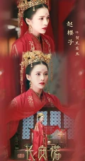 赵樱子《长安诺》饰演的贺兰茗玉超美凤冠霞衣流泪剧照宣传图片