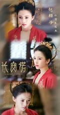 赵樱子《长安诺》饰演的贺兰茗玉超美凤冠霞衣流泪剧照宣传图片