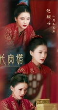 赵樱子《长安诺》饰演的贺兰茗玉超美凤冠霞衣流泪剧照宣传图片