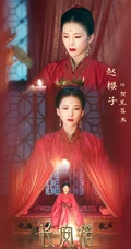 赵樱子《长安诺》饰演的贺兰茗玉超美凤冠霞衣流泪剧照宣传图片