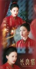赵樱子《长安诺》饰演的贺兰茗玉超美凤冠霞衣流泪剧照宣传图片
