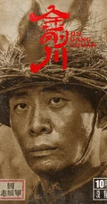 张译、吴京、李九霄、魏晨领衔主演电影《金刚川》高清人物海报图片