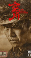 张译、吴京、李九霄、魏晨领衔主演电影《金刚川》高清人物海报图片