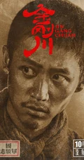 张译、吴京、李九霄、魏晨领衔主演电影《金刚川》高清人物海报图片