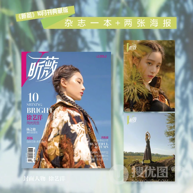 徐艺洋昕薇杂志十月刊封面图片