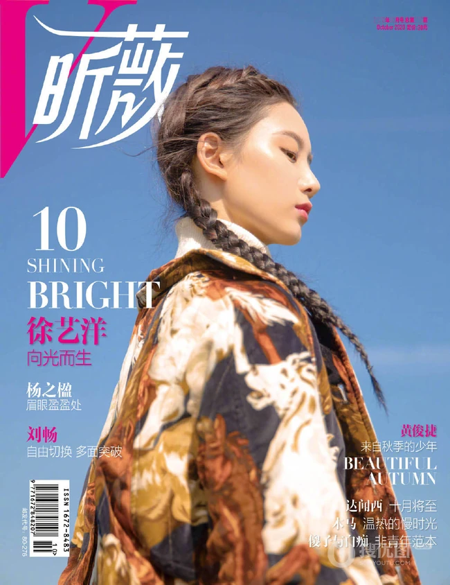 徐艺洋昕薇杂志十月刊封面图片