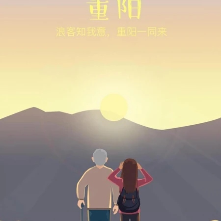 重阳，中国传统节日九九重阳节唯美文字图片