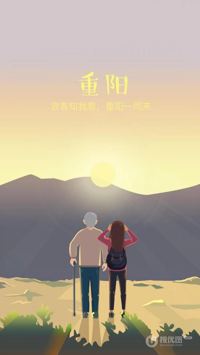 重阳，中国传统节日九九重阳节唯美文字图片
