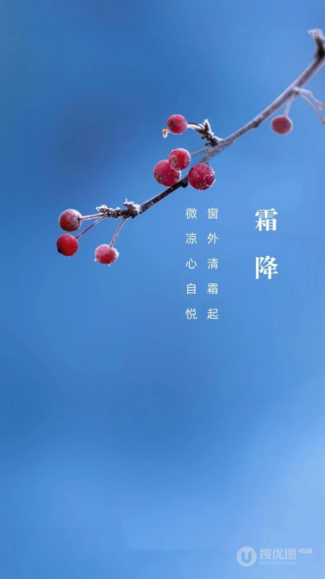 霜降文字图片，天干物燥，昼夜温差大，注意保暖~ 第4张