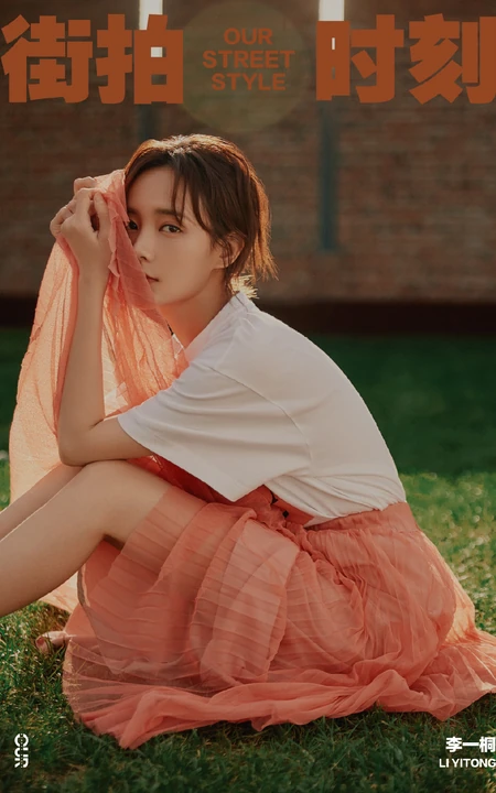 李一桐白T粉裙清新甜美穿搭登杂志封面写真照片
