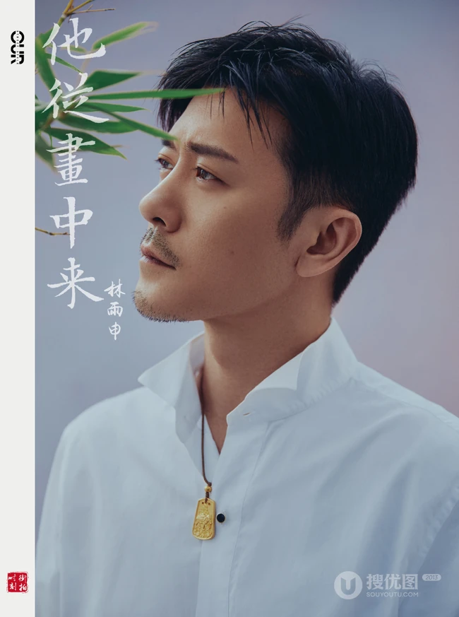 他从画中来，林雨申白衫黑裤复古绅士写真图片