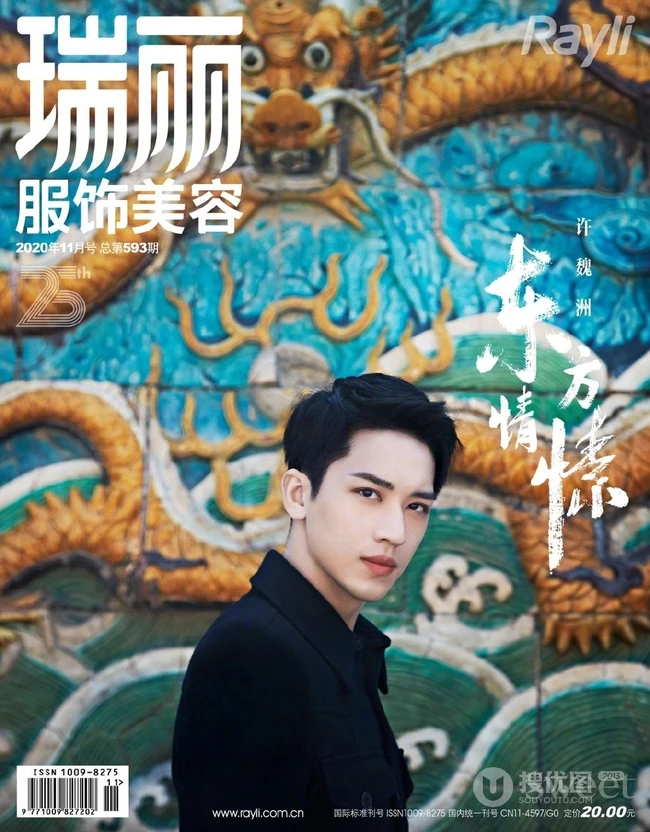 许魏洲&ldquo;东方情愫&rdquo;国风主题故宫杂志写真