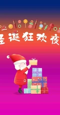 白胡子 圣诞老公公 礼物 不同多色背景的圣诞狂欢夜创意文字图片