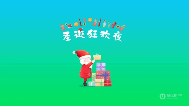 白胡子 圣诞老公公 礼物 不同多色背景的圣诞狂欢夜创意文字图片