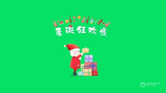 白胡子 圣诞老公公 礼物 不同多色背景的圣诞狂欢夜创意文字图片
