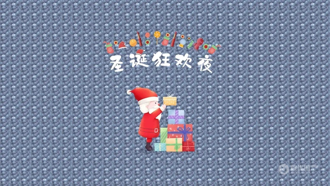 白胡子 圣诞老公公 礼物 不同多色背景的圣诞狂欢夜创意文字图片