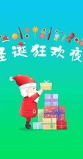 白胡子 圣诞老公公 礼物 不同多色背景的圣诞狂欢夜创意文字图片