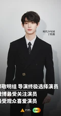 青年演员丁程鑫帅气写真，剧照，活动照图片