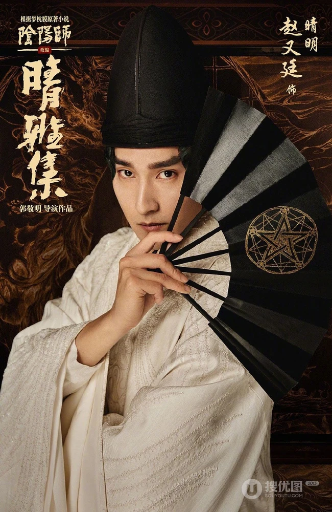 电影《晴雅集》赵又廷饰演的晴明高清古装扮相帅气剧照图片