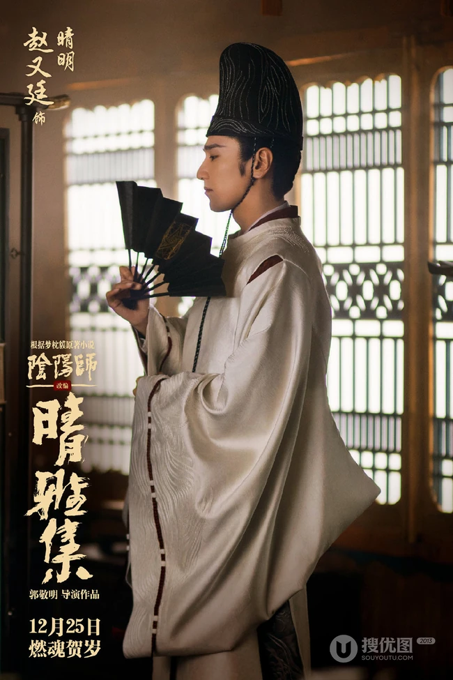 电影《晴雅集》赵又廷饰演的晴明高清古装扮相帅气剧照图片