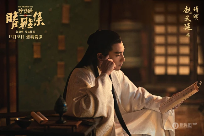 电影《晴雅集》赵又廷饰演的晴明高清古装扮相帅气剧照图片