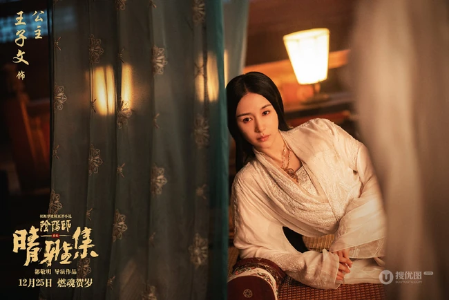 王子文阴阳师《晴雅集》饰演的长平公主单人高清宣传海报，剧照图片