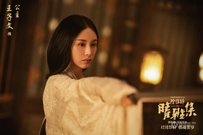 王子文阴阳师《晴雅集》饰演的长平公主单人高清宣传海报，剧照图片