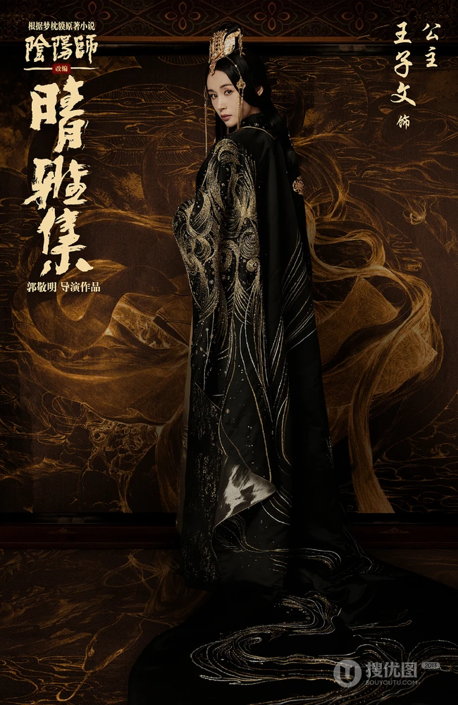 王子文阴阳师《晴雅集》饰演的长平公主单人高清宣传海报，剧照图片