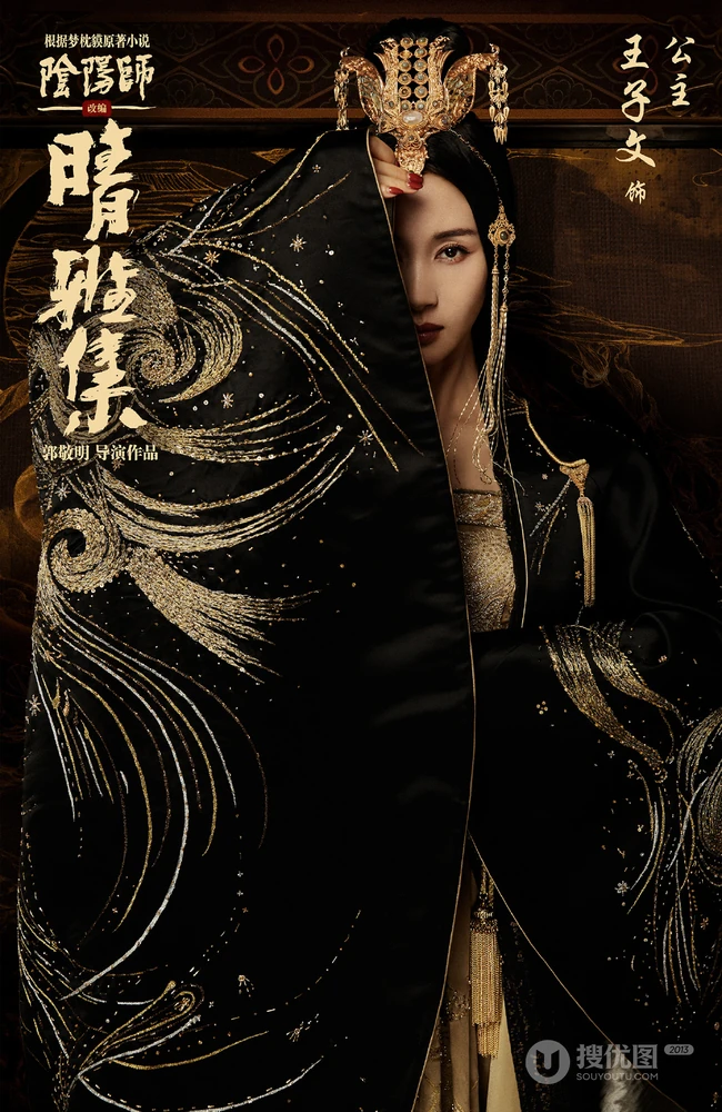 王子文阴阳师《晴雅集》饰演的长平公主单人高清宣传海报，剧照图片