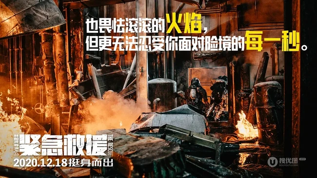 电影《紧急救援》高清宣传海报、剧照、带文字图片