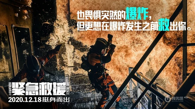 电影《紧急救援》高清宣传海报、剧照、带文字图片