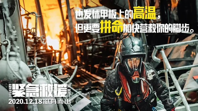电影《紧急救援》高清宣传海报、剧照、带文字图片