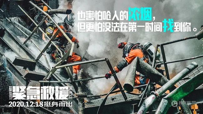 电影《紧急救援》高清宣传海报、剧照、带文字图片