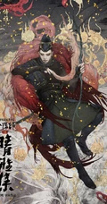 古装玄幻电影《晴雅集》高清真人手绘插画宣传海报图片