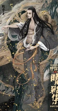 古装玄幻电影《晴雅集》高清真人手绘插画宣传海报图片