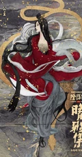 古装玄幻电影《晴雅集》高清真人手绘插画宣传海报图片