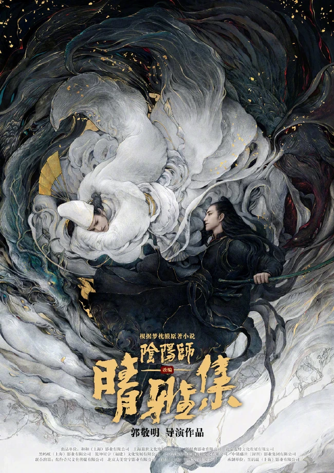 古装玄幻电影《晴雅集》高清真人手绘插画宣传海报图片