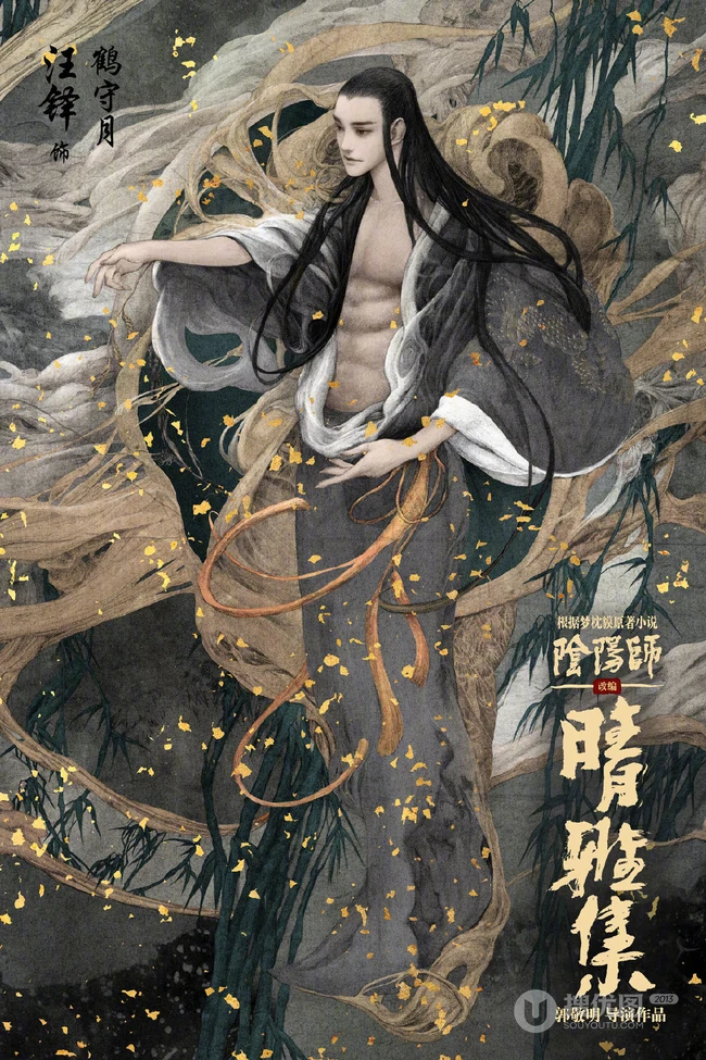 古装玄幻电影《晴雅集》高清真人手绘插画宣传海报图片