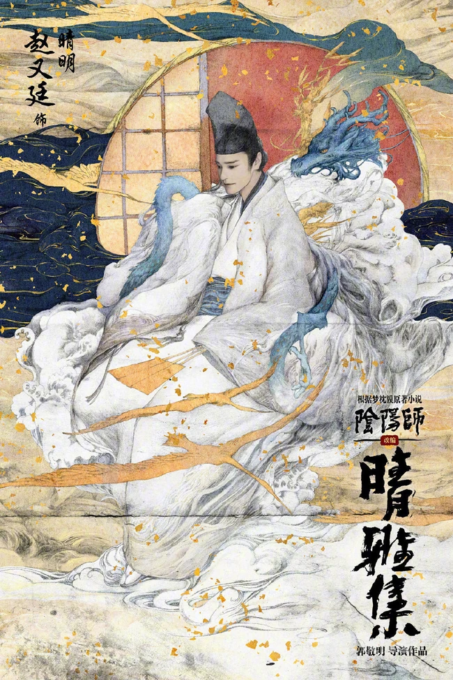 古装玄幻电影《晴雅集》高清真人手绘插画宣传海报图片