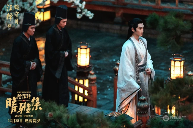 汪铎饰演的玄幻古装电影《晴雅集》鹤守月单人宣传海报、剧照图片