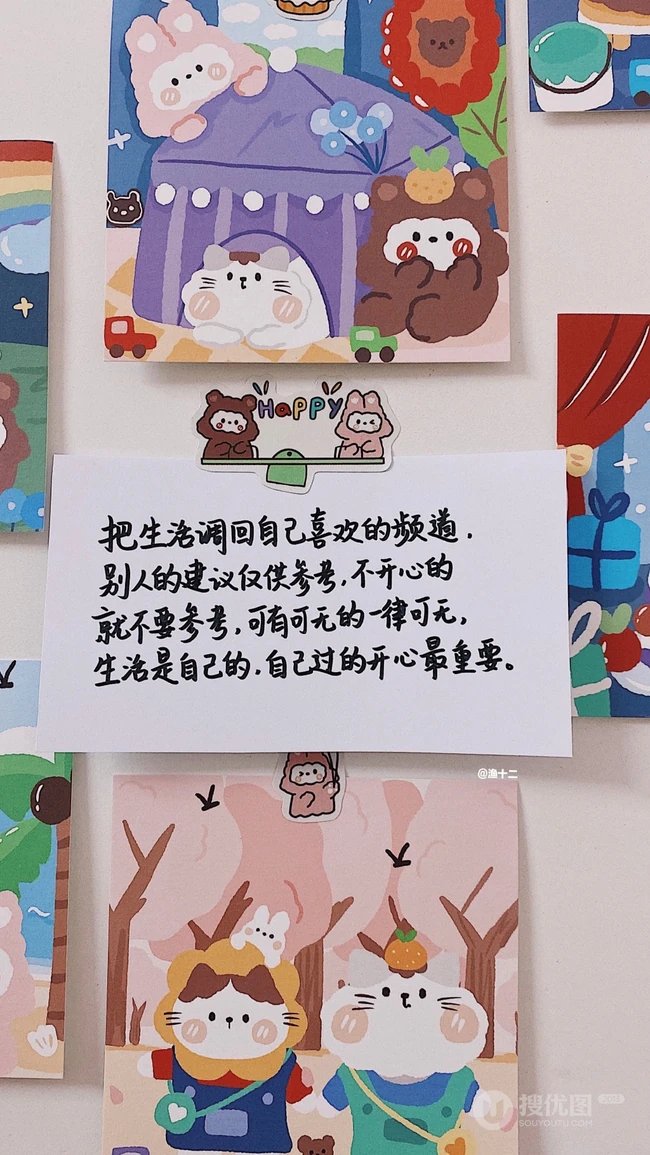 可爱卡通墙 魔术贴 心情句子文字图片 第9张