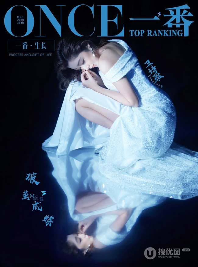 香港女演员卫诗雅ONCE一番杂志气质妩媚写真照