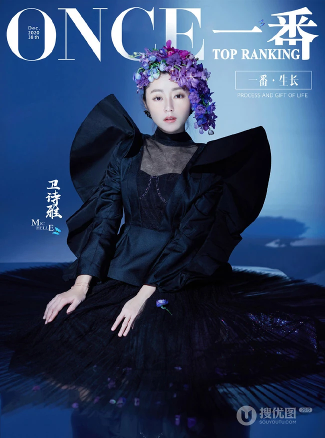 香港女演员卫诗雅ONCE一番杂志气质妩媚写真照