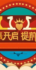 双十一活动展板设计美图，2020双十一宣传海报活动图片