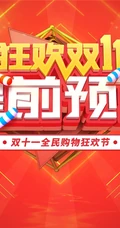 双十一活动展板设计美图，2020双十一宣传海报活动图片