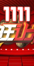 双十一活动展板设计美图，2020双十一宣传海报活动图片