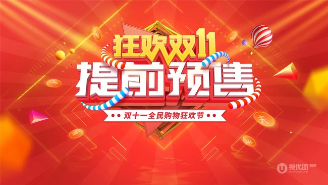 双十一活动展板设计美图，2020双十一宣传海报活动图片