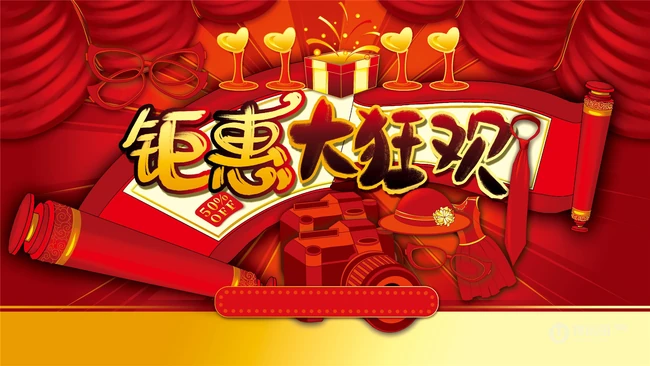 双十一活动展板设计美图，2020双十一宣传海报活动图片